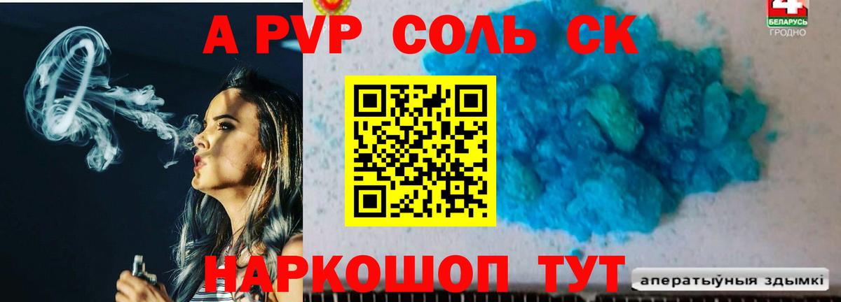 A PVP Crystall  Вход с VPN  APVP  Снежинск  Alpha PVP мука 