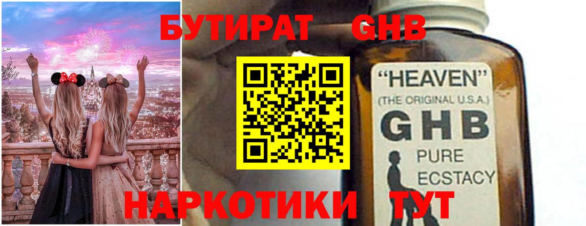 Бутират 1.4BDO Снежинск