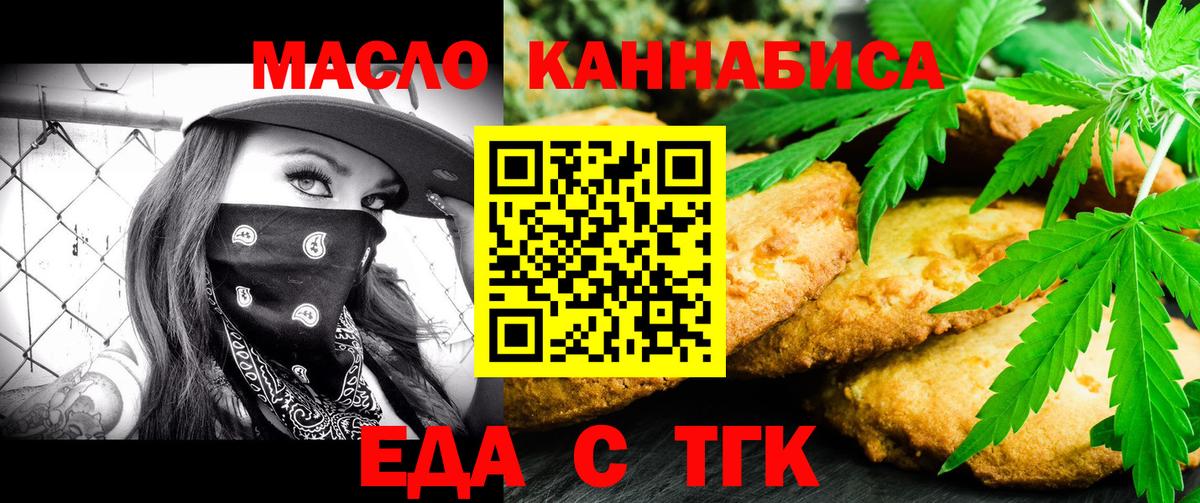 Печенье с ТГК марихуана  Вход с VPN  Снежинск 