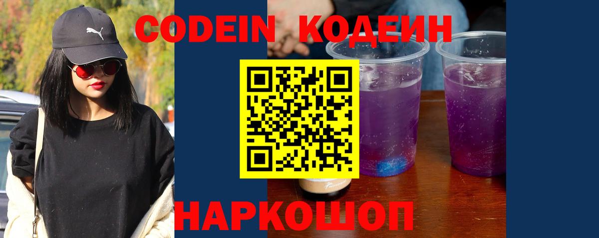 Снежинск  Кодеин напиток Lean (лин)  Вход с VPN  Кодеин Purple Drank 
