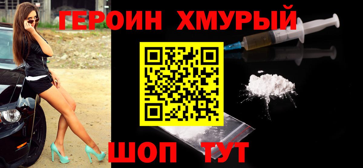 ГЕРОИН Heroin Снежинск