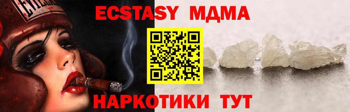МДМА crystal Снежинск