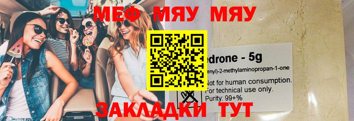 МЯУ-МЯУ  МЕФ mephedrone  Снежинск  Вход с VPN  МЕФ mephedrone 